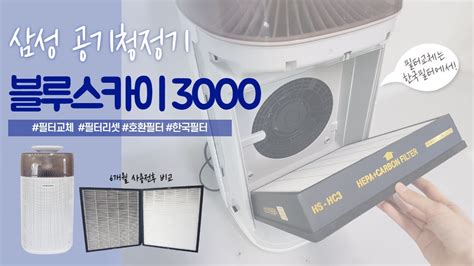 삼성 공기 청정기 블루 스카이 3000